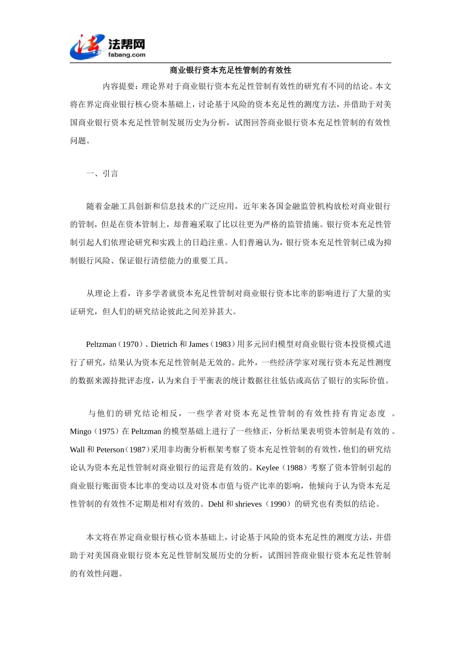商业银行资本充足性管制的有效性_第1页