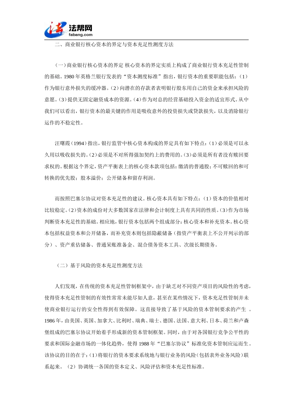 商业银行资本充足性管制的有效性_第2页