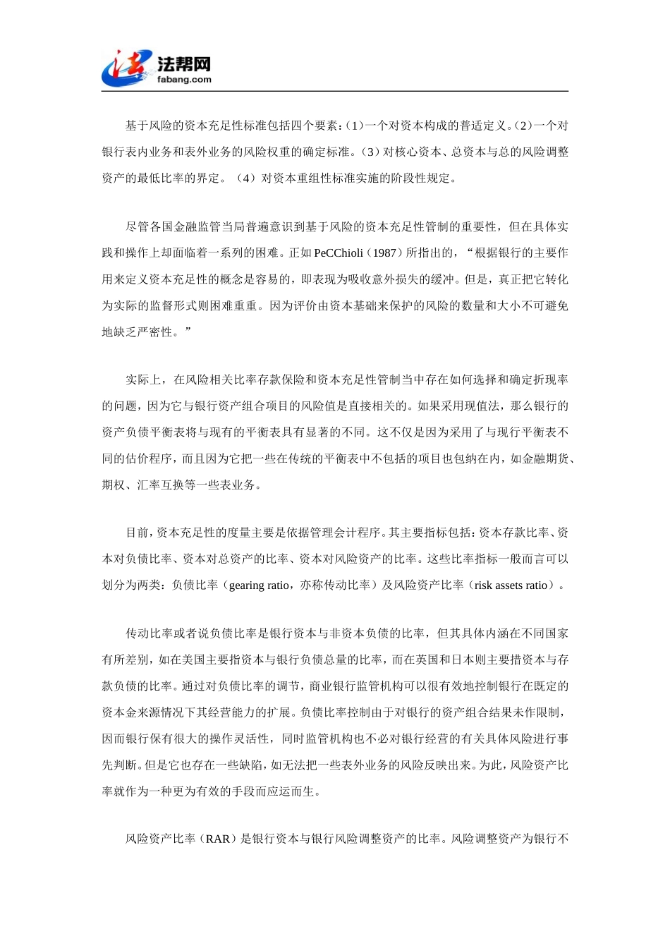 商业银行资本充足性管制的有效性_第3页