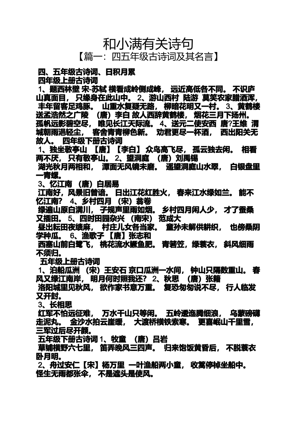 和小满有关诗句_第1页