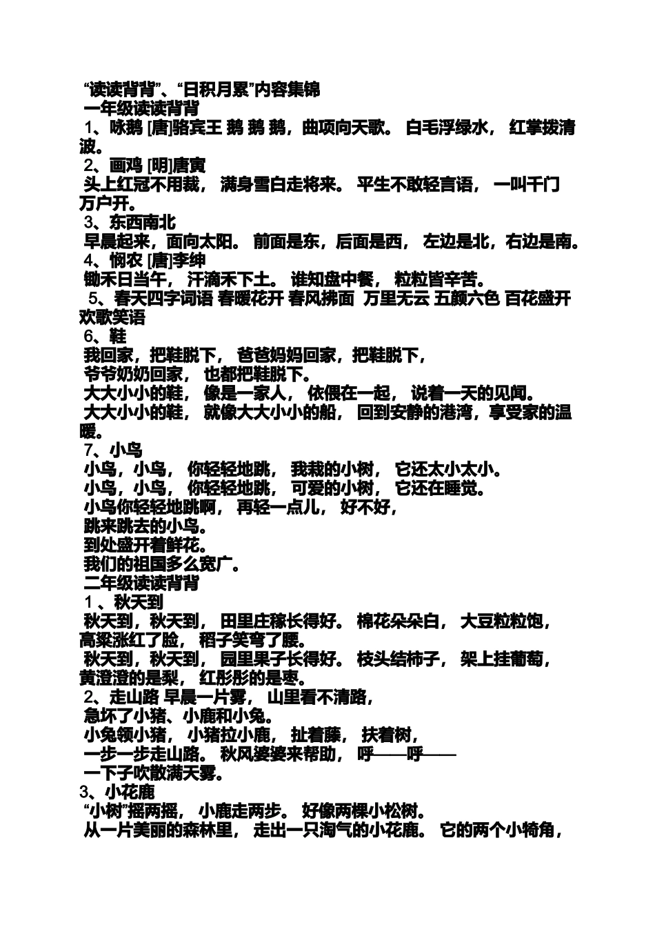 和小满有关诗句_第2页