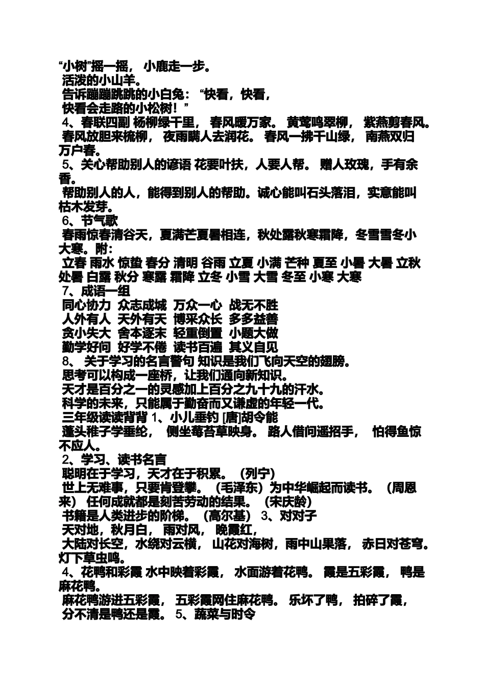 和小满有关诗句_第3页