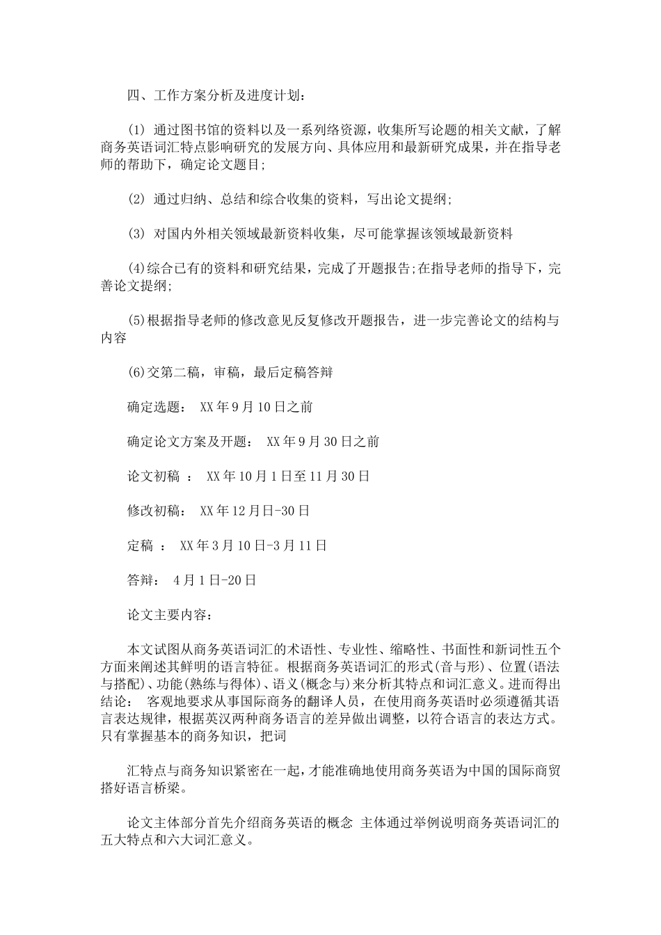 商务英语开题报告范文-总结报告模板_第2页