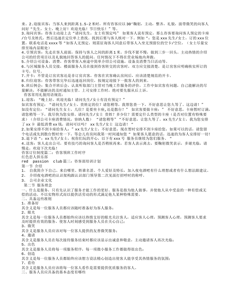 咨客工作计划_第2页