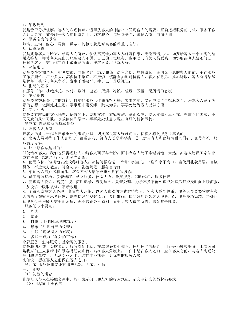咨客工作计划_第3页