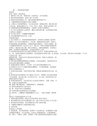 咨客工作计划
