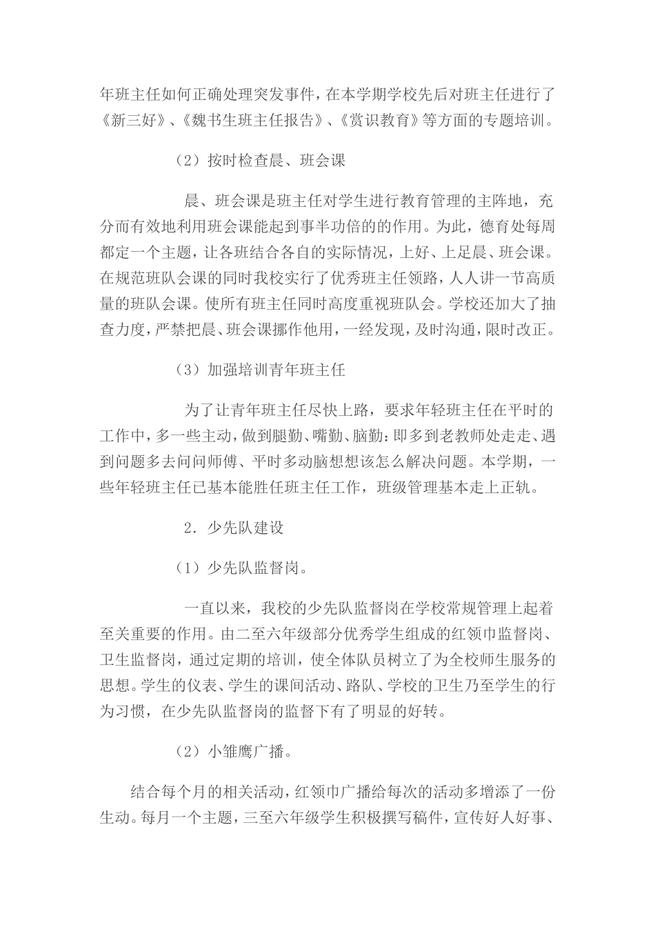 唐兴小学德育工作总结2008年下学期_第2页