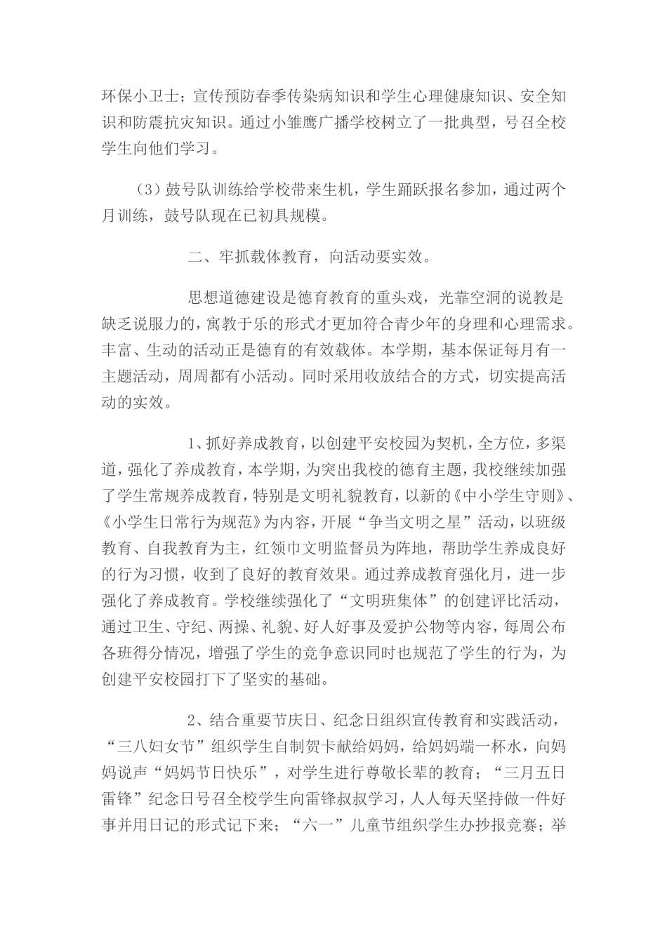 唐兴小学德育工作总结2008年下学期_第3页