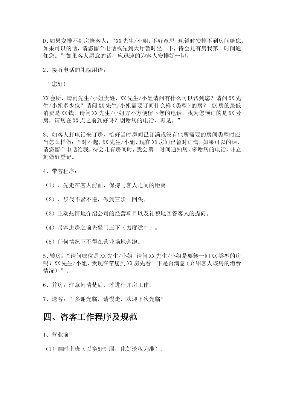 咨客工作流程图_第3页