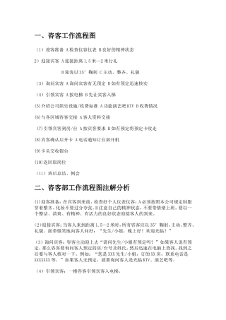 咨客工作流程图