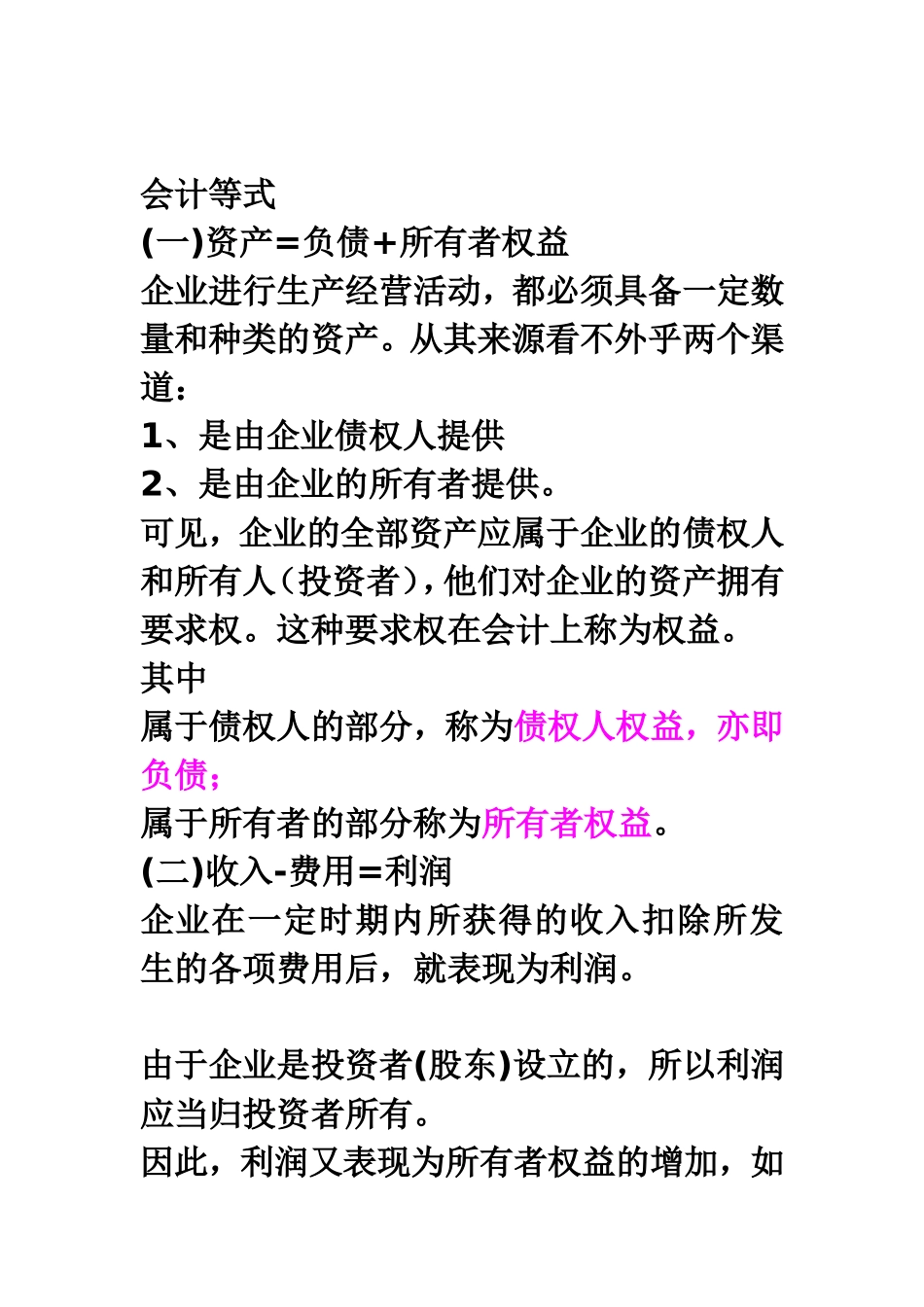 商业银行资本的管理附资产总额与资本总额的区别_第2页