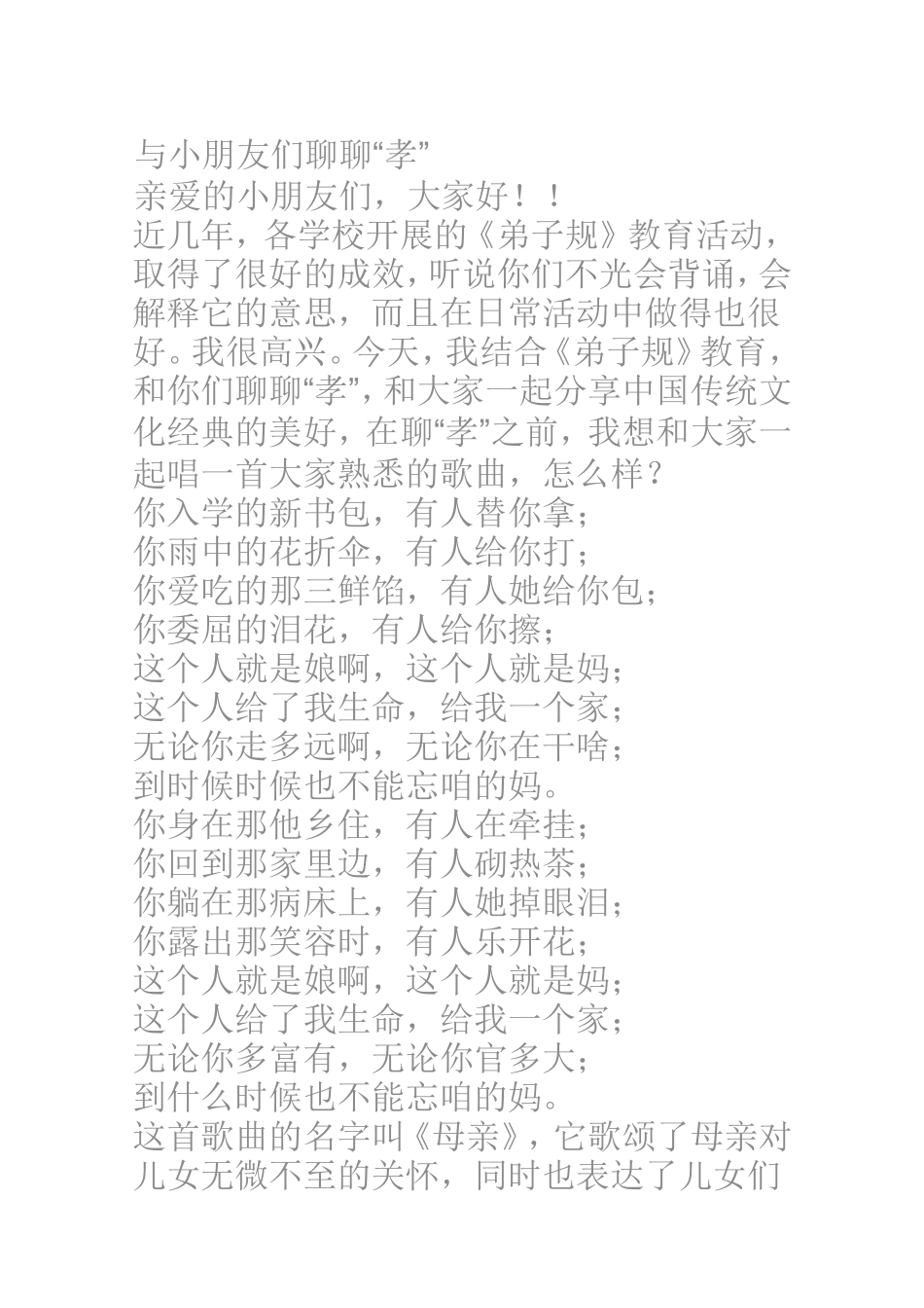 和小朋友聊聊“孝”_第1页