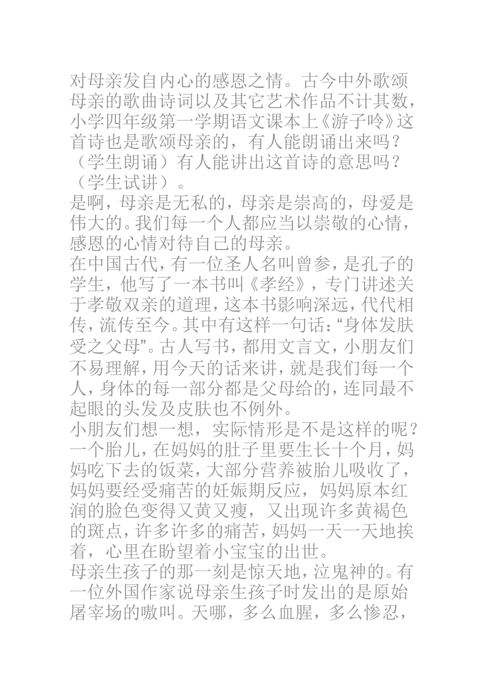 和小朋友聊聊“孝”_第2页