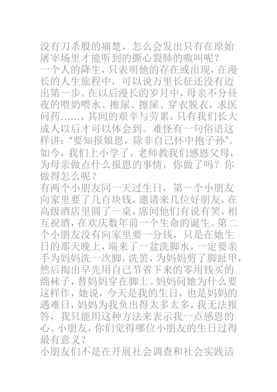 和小朋友聊聊“孝”_第3页