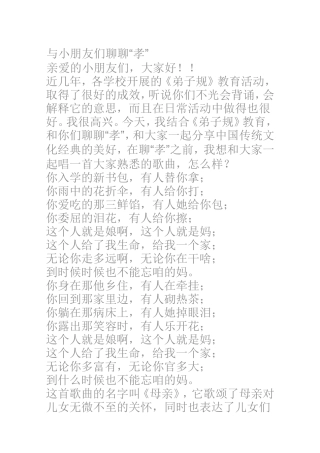 和小朋友聊聊“孝”