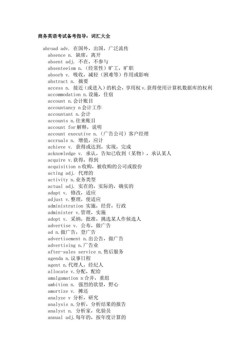 商务英语考试备考指导：词汇大全_第1页