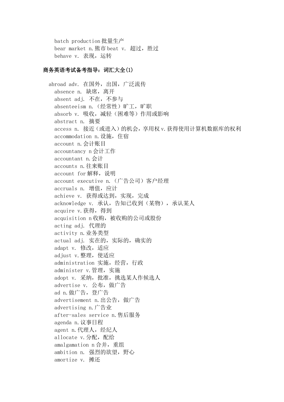 商务英语考试备考指导：词汇大全_第3页