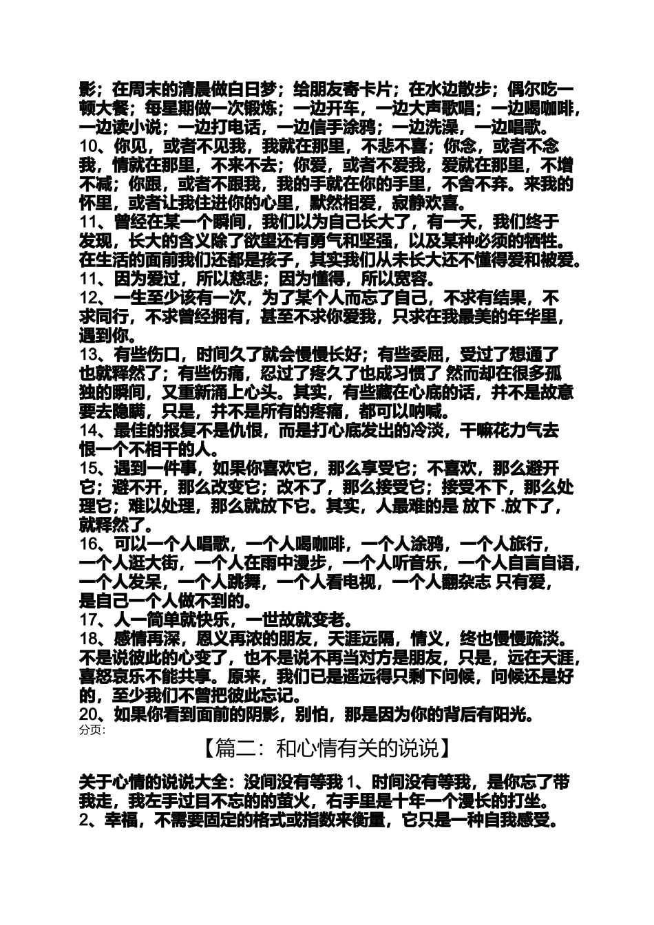 和心情有关的说说_第2页