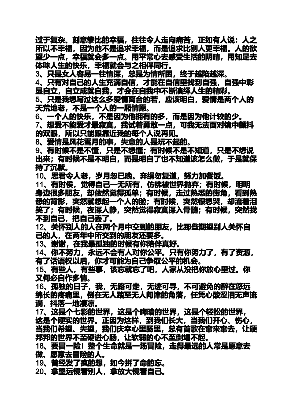 和心情有关的说说_第3页