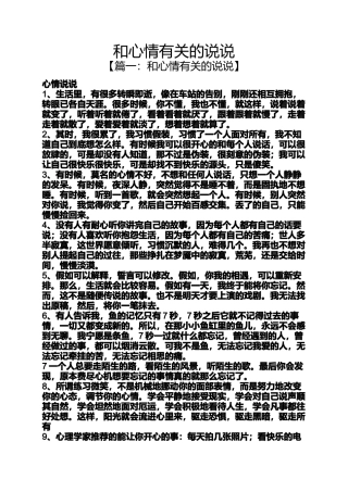 和心情有关的说说