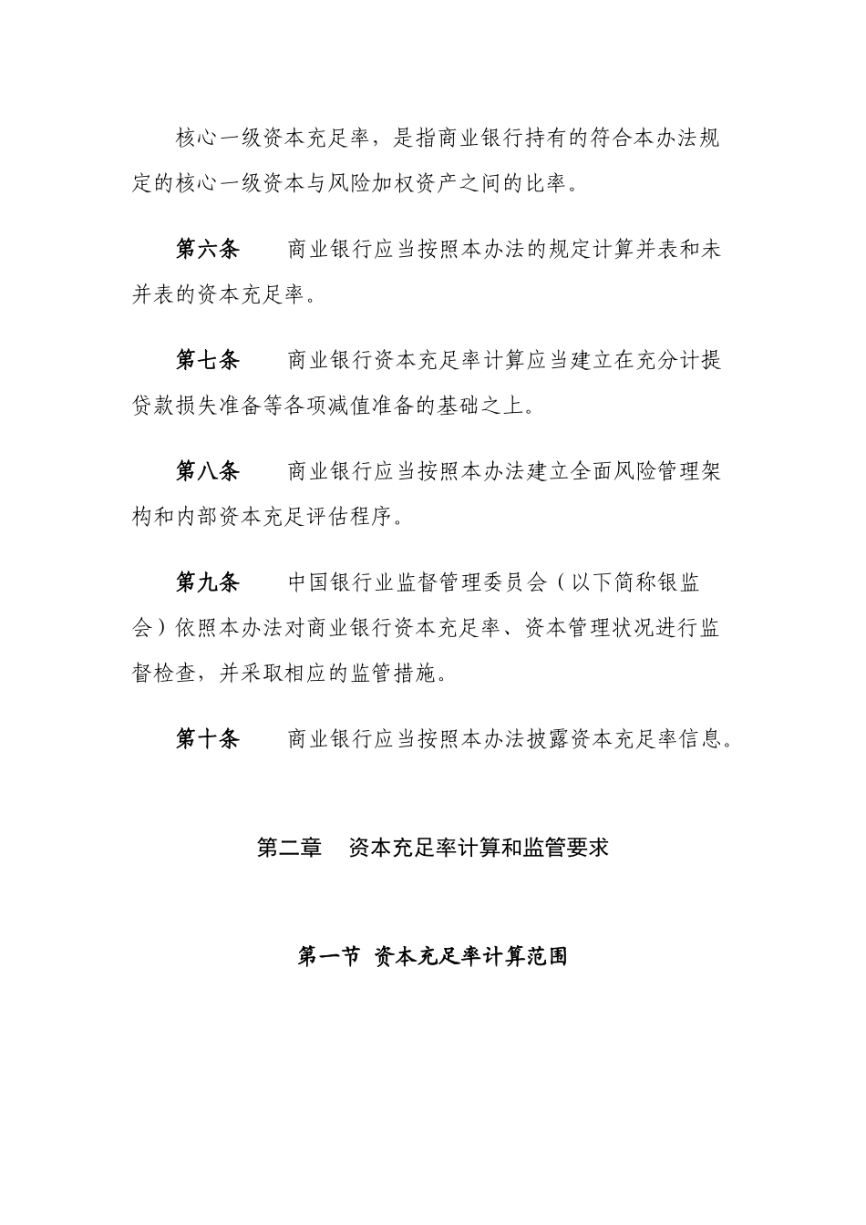 商业银行资本管理办法(试行)(中国银监令2012第1号)_第2页