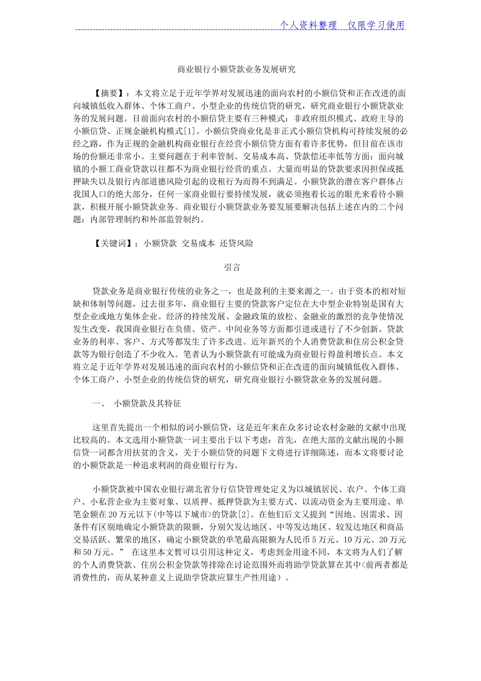 商业银行小额贷款业务发展研究报告_第1页