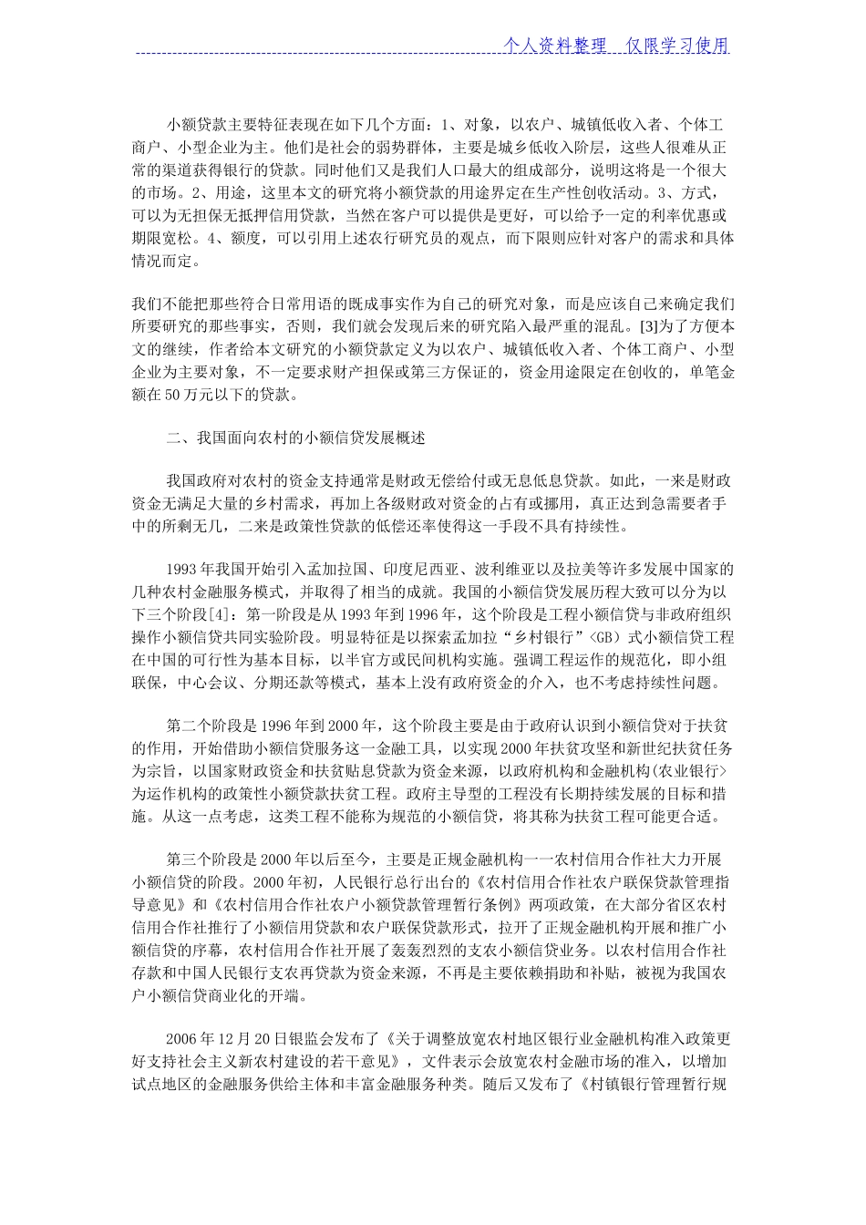 商业银行小额贷款业务发展研究报告_第2页
