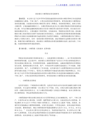 商业银行小额贷款业务发展研究报告