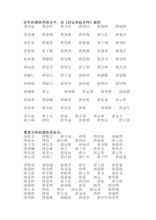 唐姓五行属金、木、水、火、土名字大全