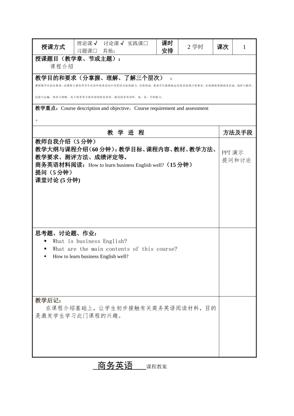 商务英语课程教案_第2页