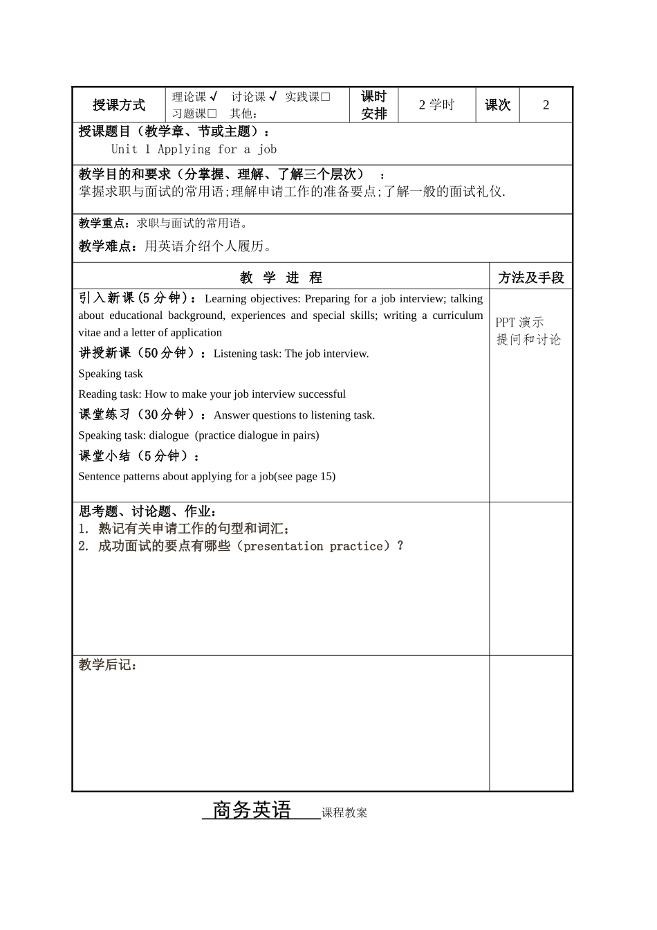 商务英语课程教案_第3页