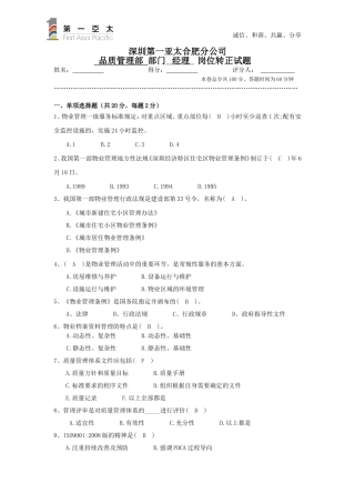 品质管理部经理转正试题及答案