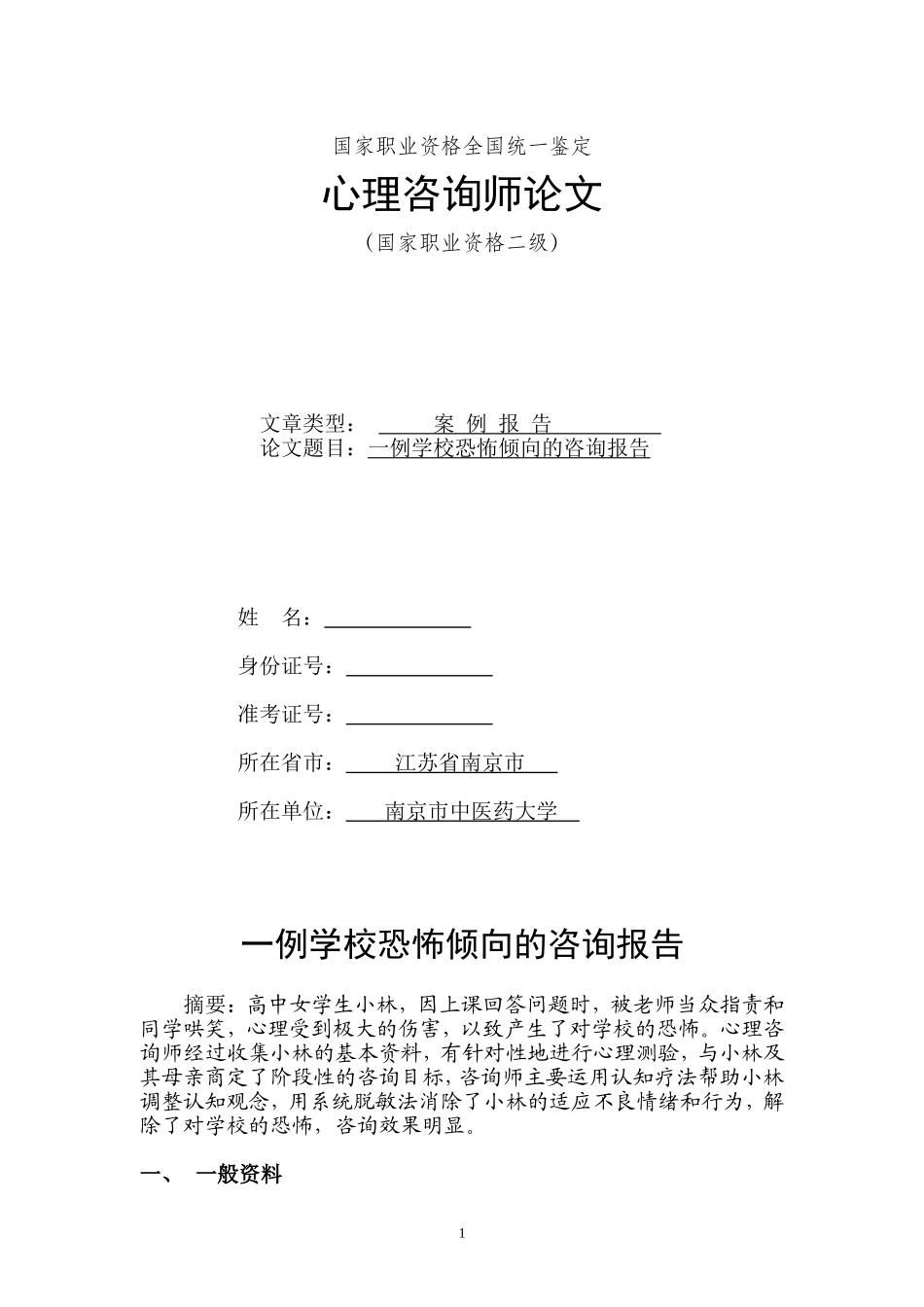 咨询报告标准格式(国家职业资格全国统一鉴定)_第1页