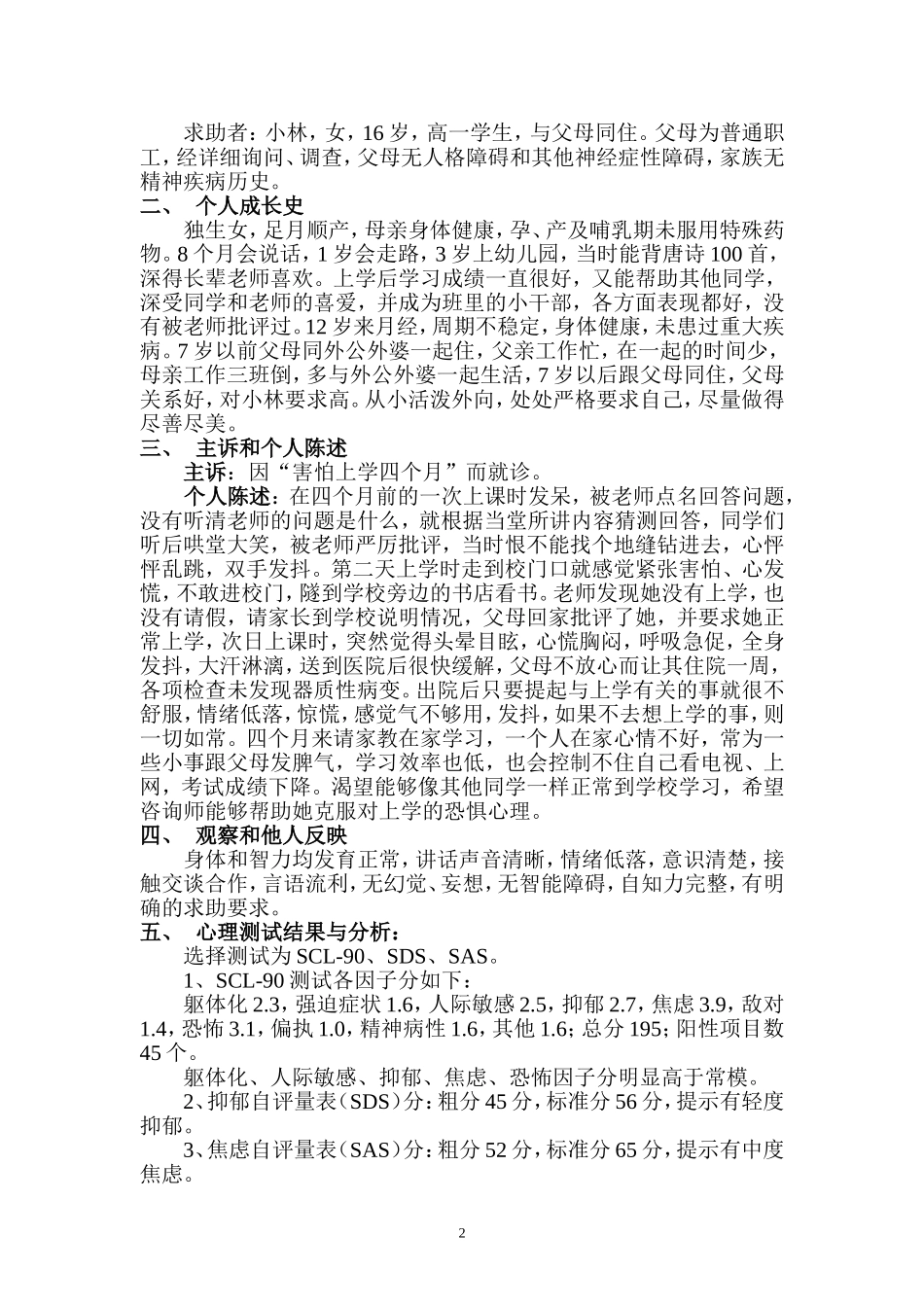 咨询报告标准格式(国家职业资格全国统一鉴定)_第2页