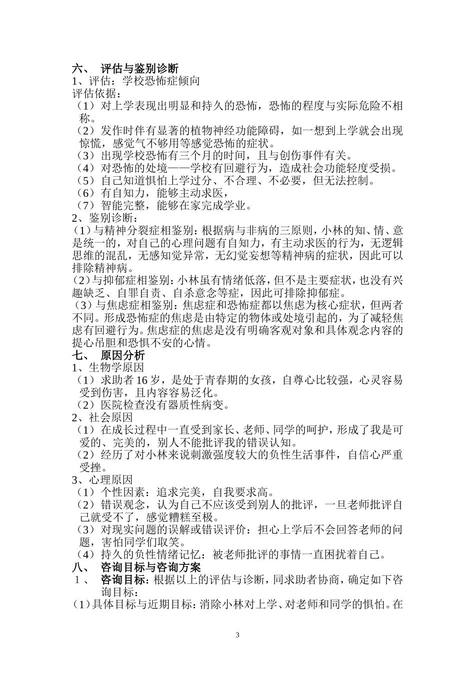 咨询报告标准格式(国家职业资格全国统一鉴定)_第3页