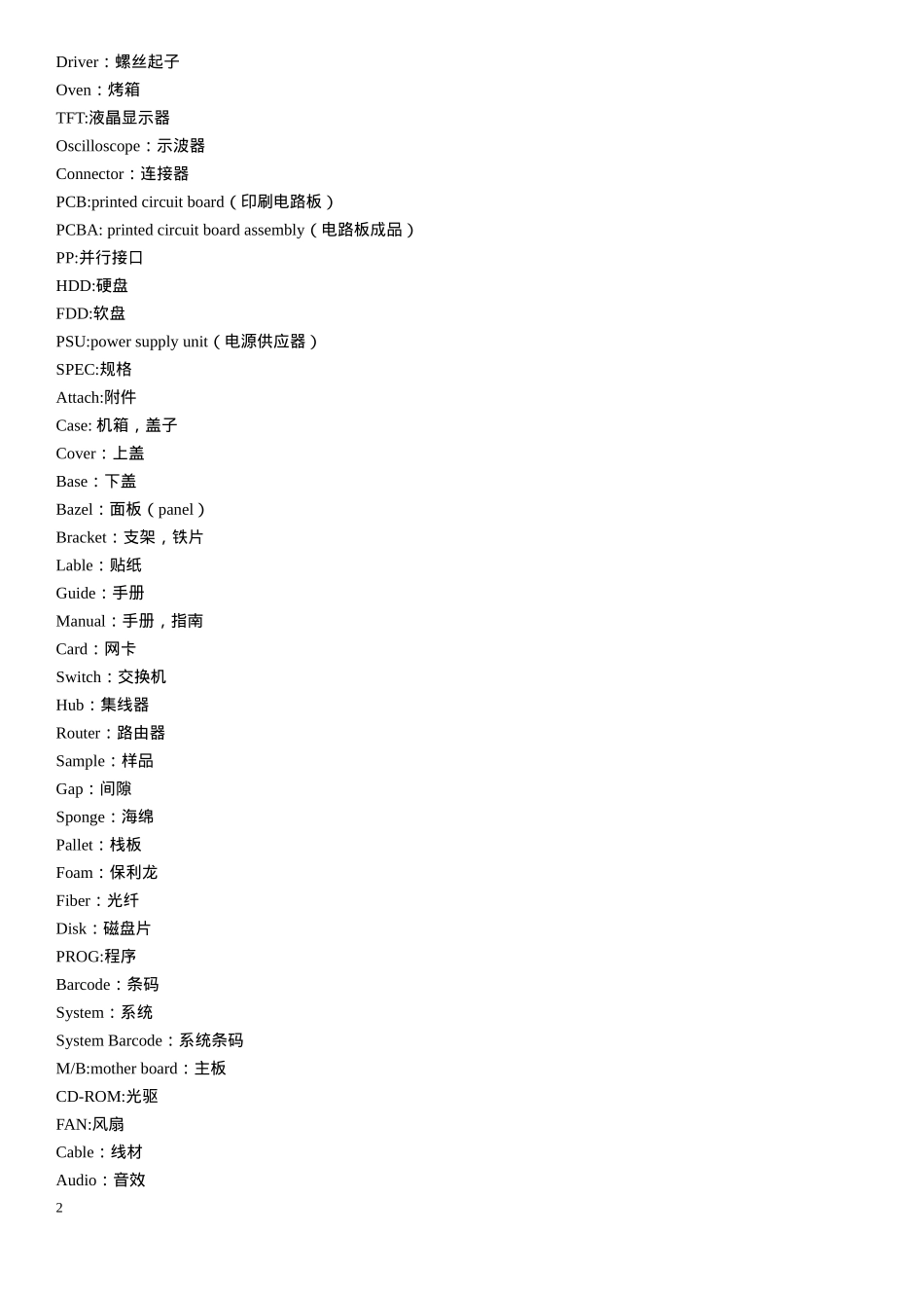 品质管理-的英文术语大全_第2页