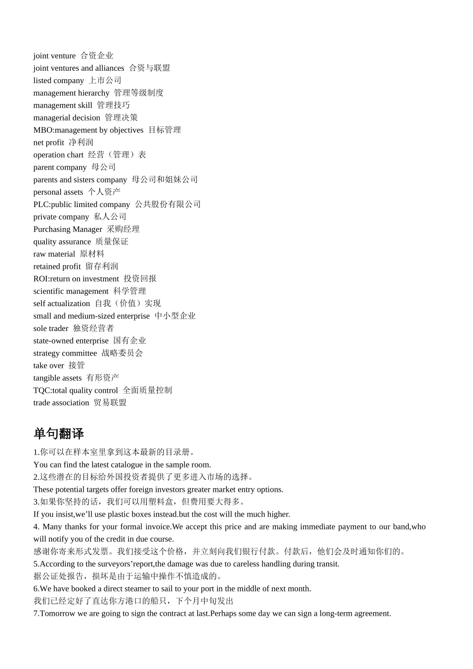 商务英语口笔译期末复习_第2页