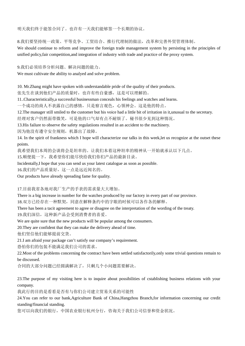 商务英语口笔译期末复习_第3页