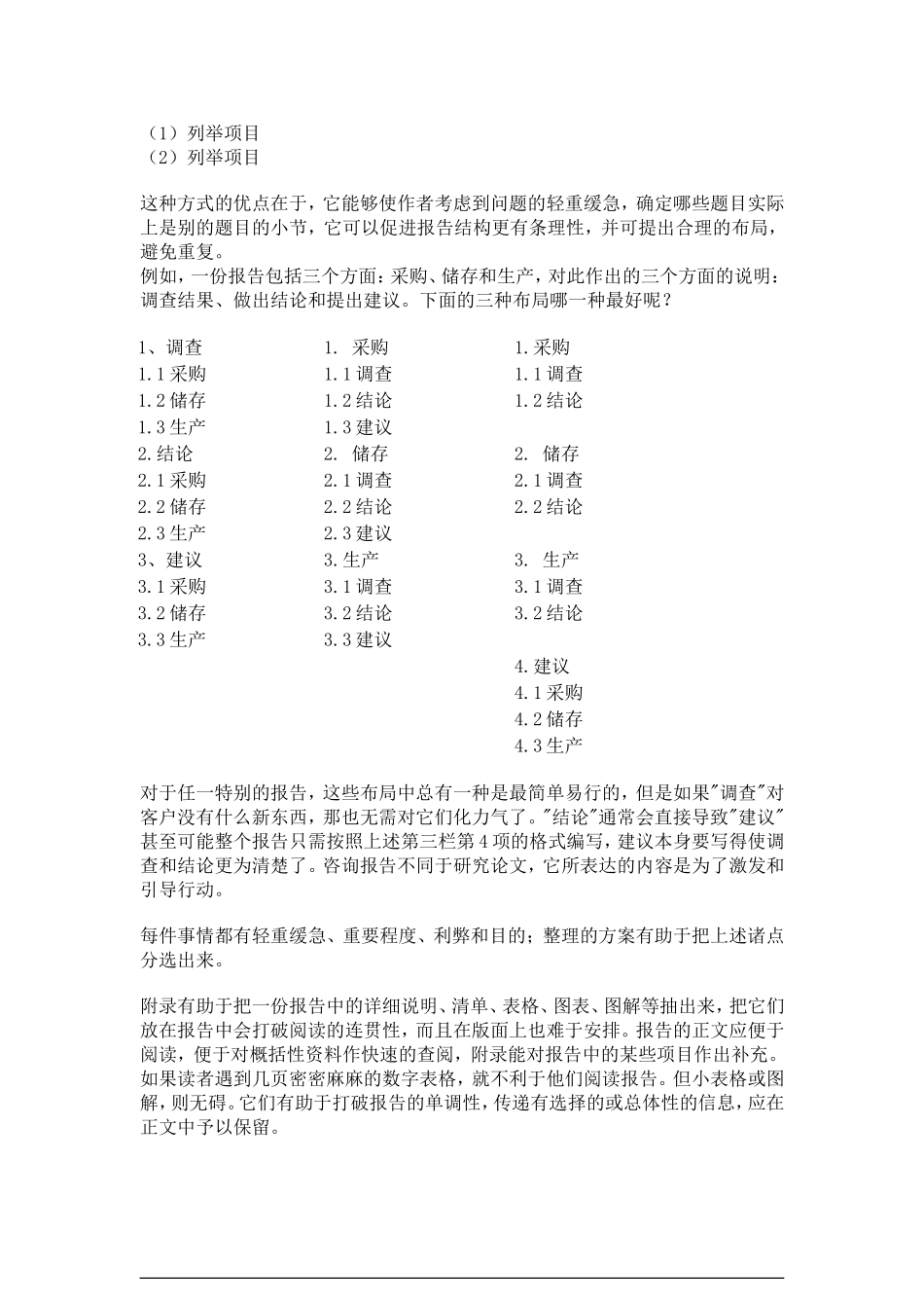 咨询报告的写法_第3页