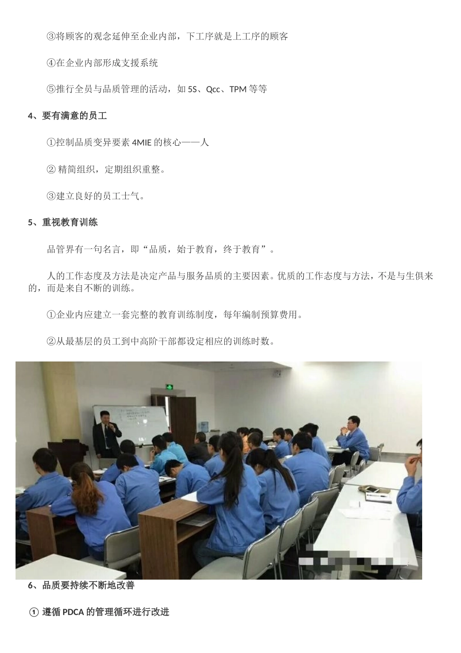 品质管理的重点_第2页