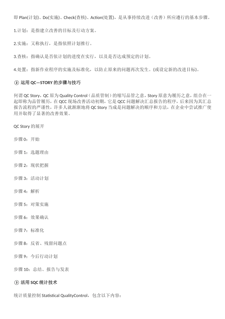 品质管理的重点_第3页