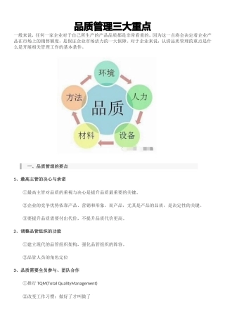 品质管理的重点