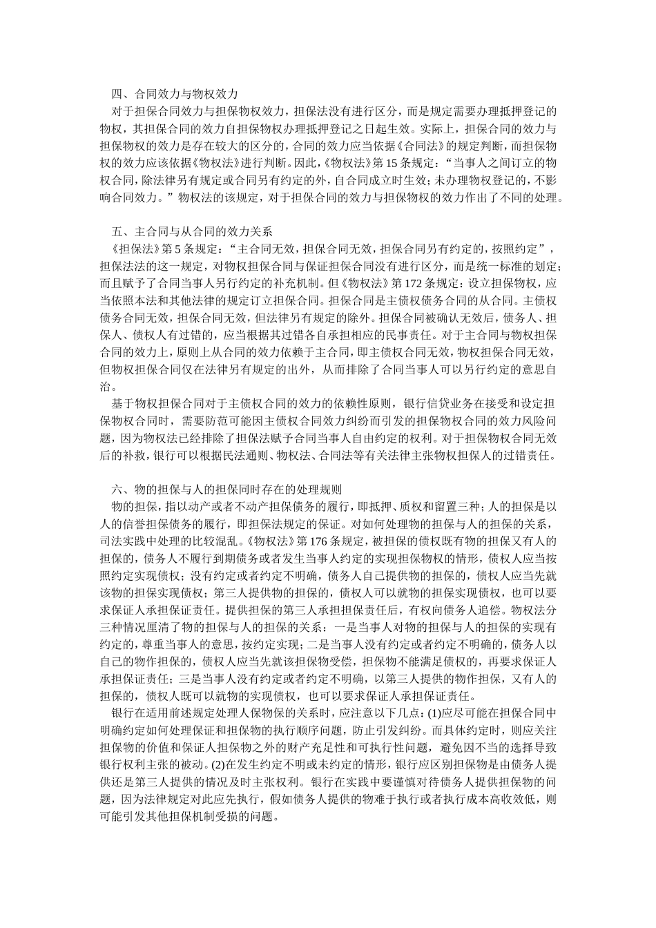商业银行信贷风险控制视野下的物权法利弊分析_第2页