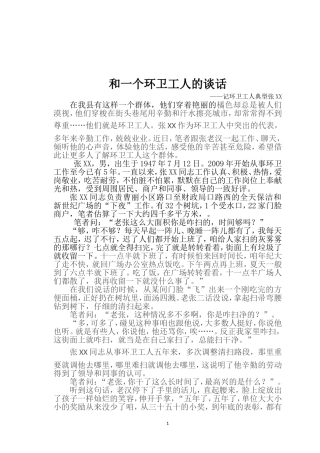 和一个环卫工人的谈话