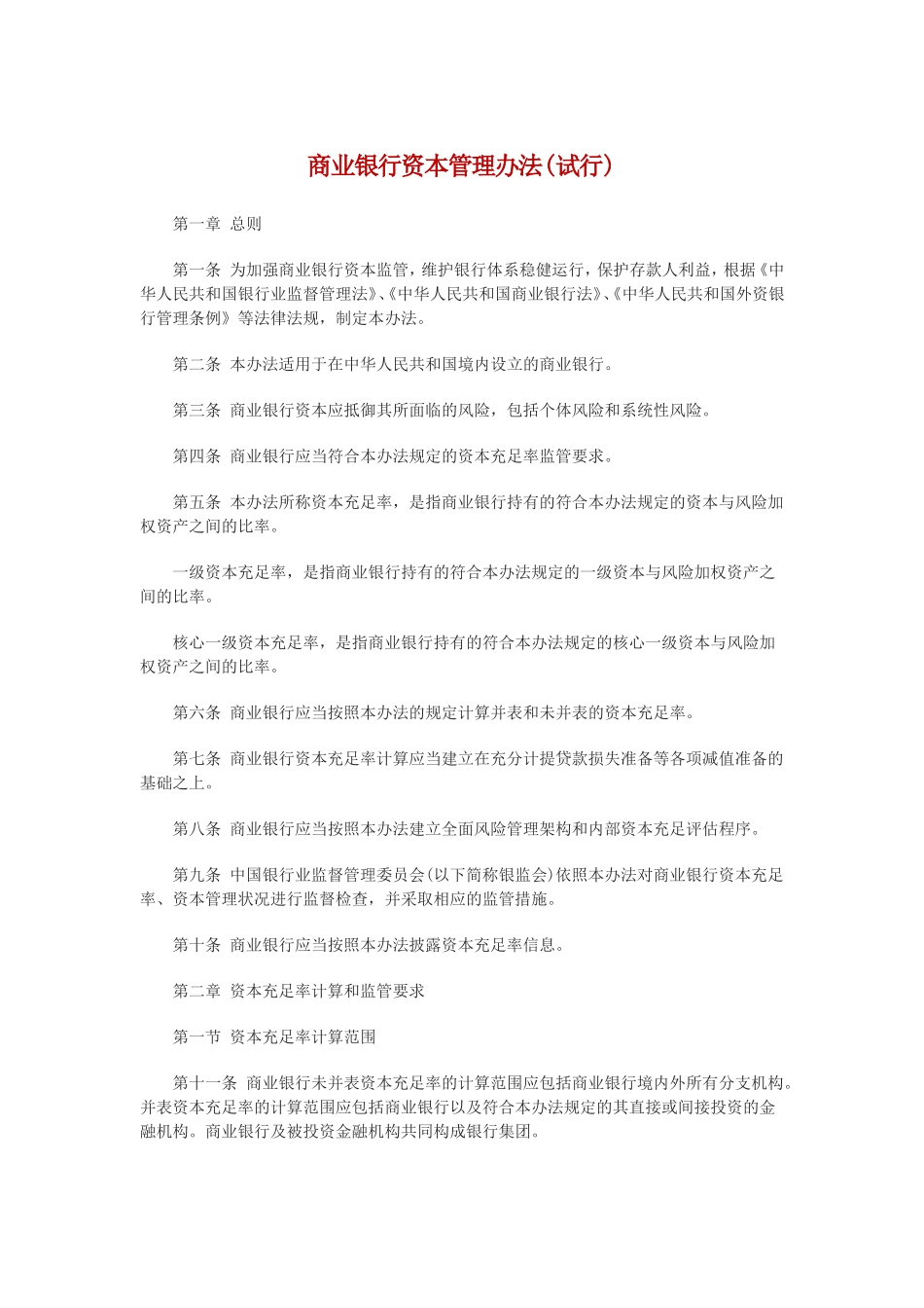 商业银行资本管理办法_第1页