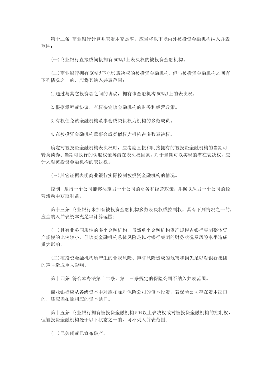 商业银行资本管理办法_第2页