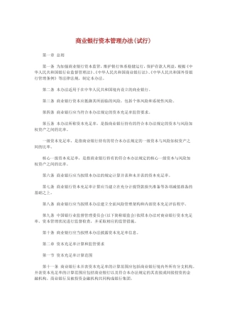 商业银行资本管理办法