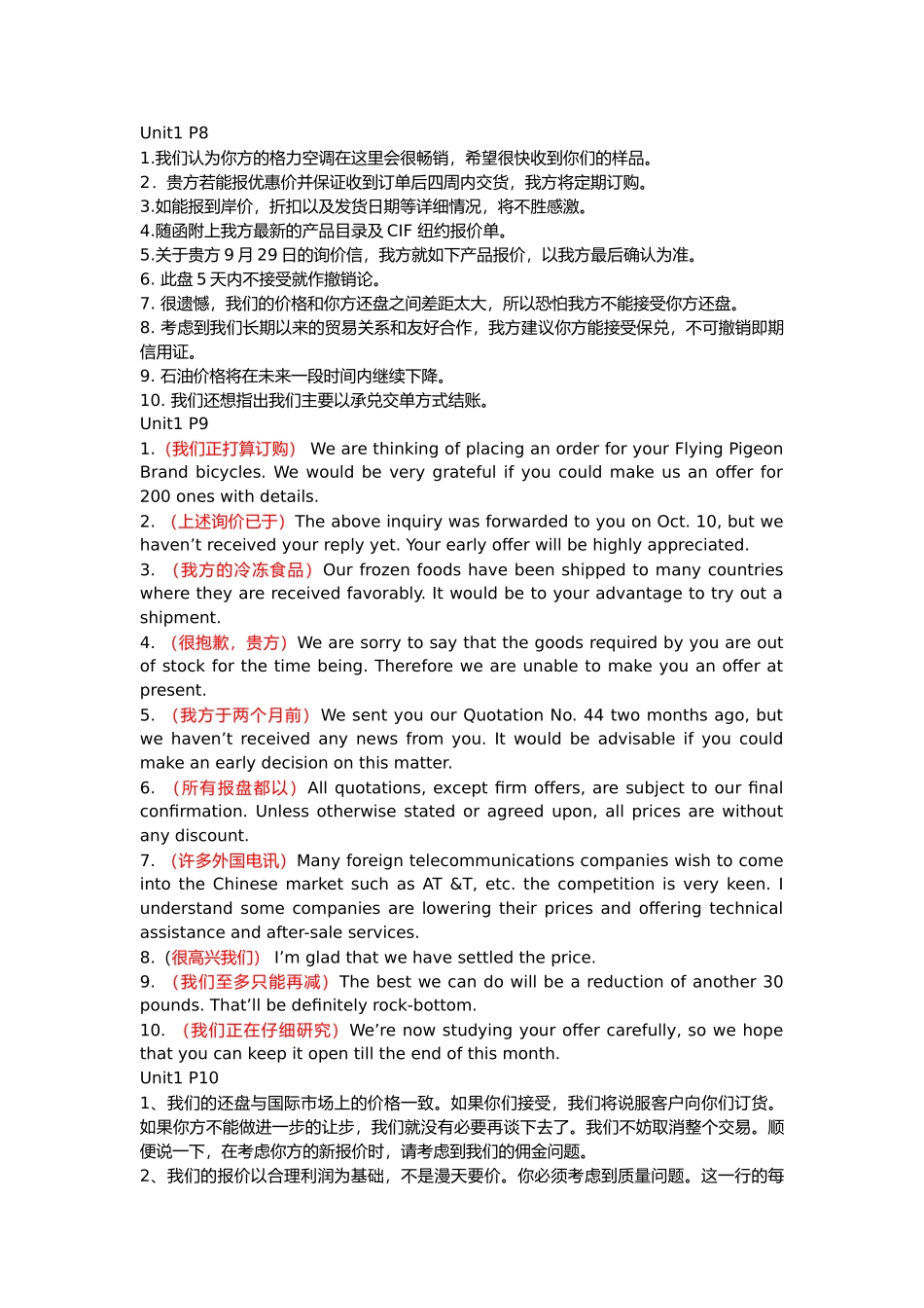 商务英语口译教程Unite1-Unite4课后习题答案_第1页