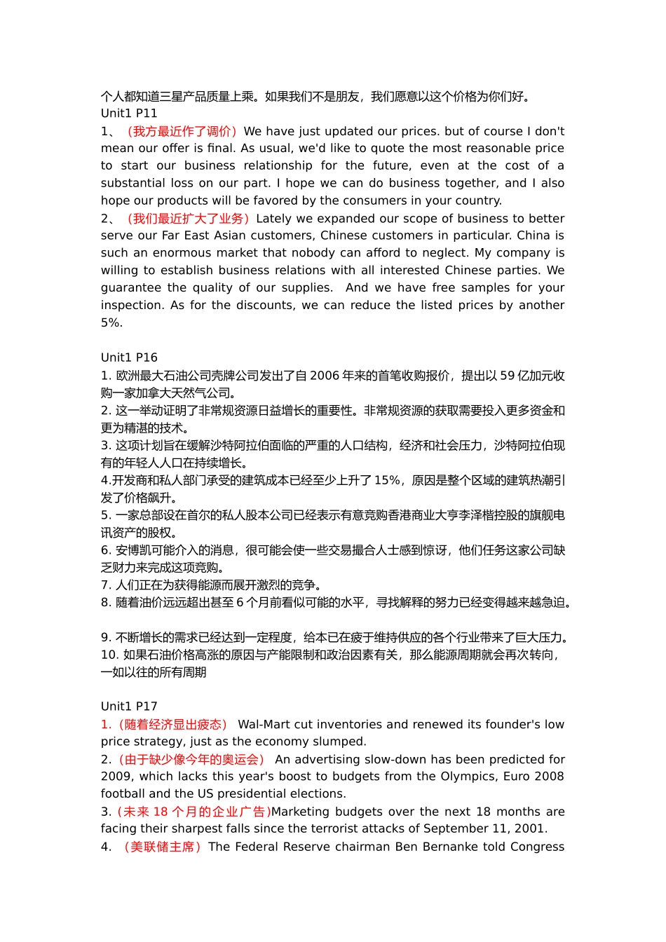 商务英语口译教程Unite1-Unite4课后习题答案_第2页