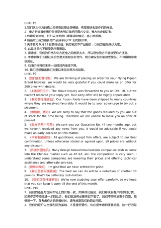 商务英语口译教程Unite1-Unite4课后习题答案